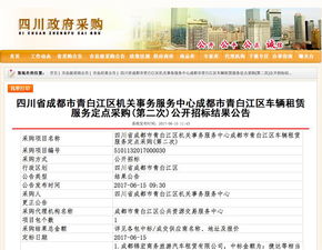 捷报频传 | 热烈祝贺成都锦宏租车中标青白江区车辆租赁服务定点采购项目