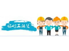 临时工派遣、租赁与外包服务 最佳选择尽在中人网外包频道