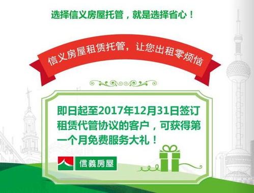 出租屋放心服务与租赁托管创新模式解析