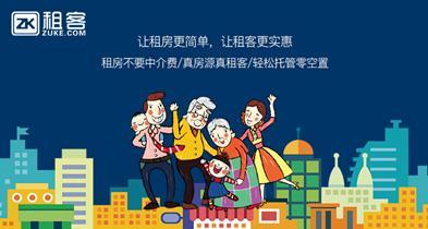租客网 构建理想租赁服务的桥梁