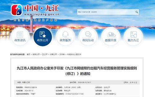 九江版“网约车新规”落地 解码《网络预约出租汽车经营服务管理实施细则》如何重塑出行生态